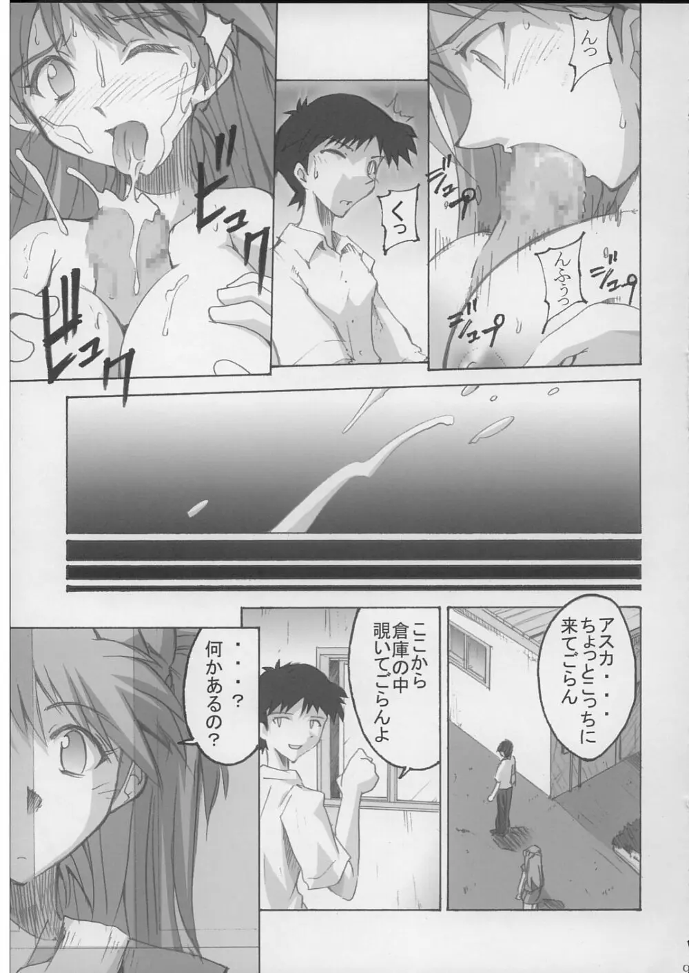SHINJI 04 - rei & askua Page.8