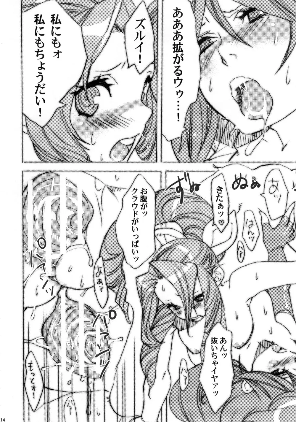 タンシオタンタレどちらがお好き? Page.14