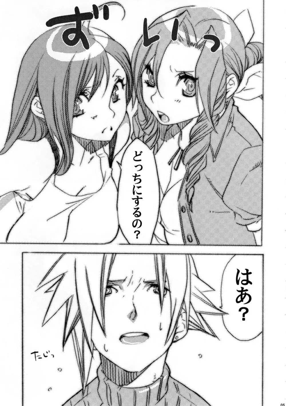 タンシオタンタレどちらがお好き? Page.5