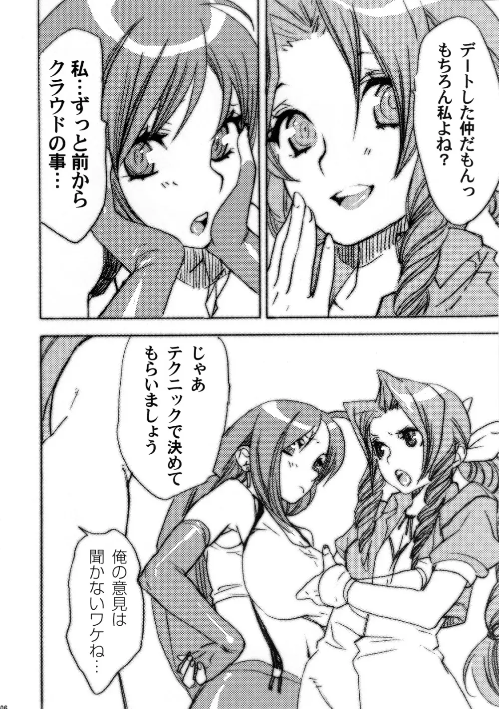 タンシオタンタレどちらがお好き? Page.6