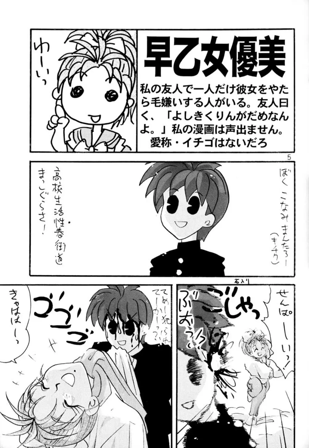 ときめき6人伝 Page.4
