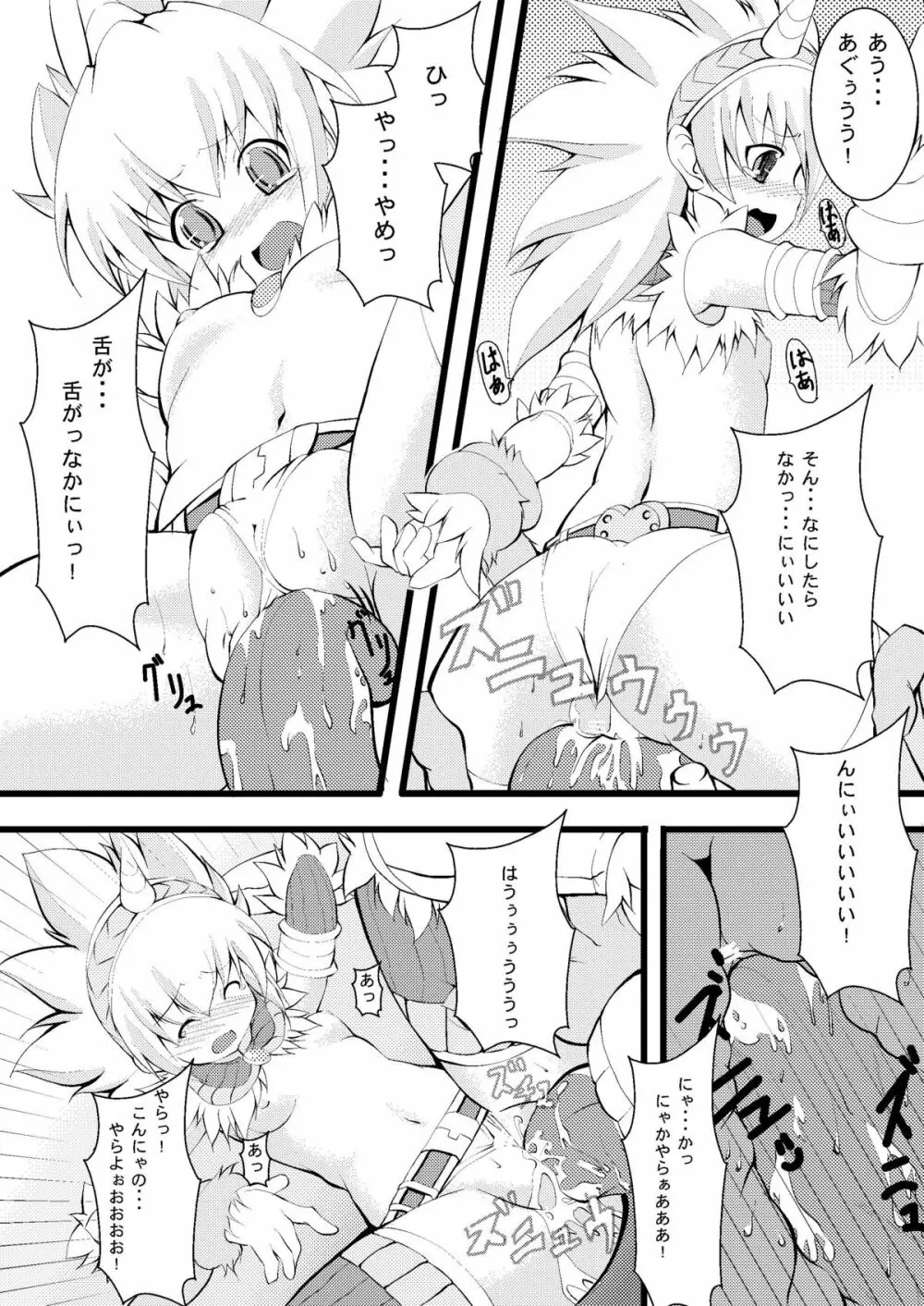 Lovely Beast Page.8