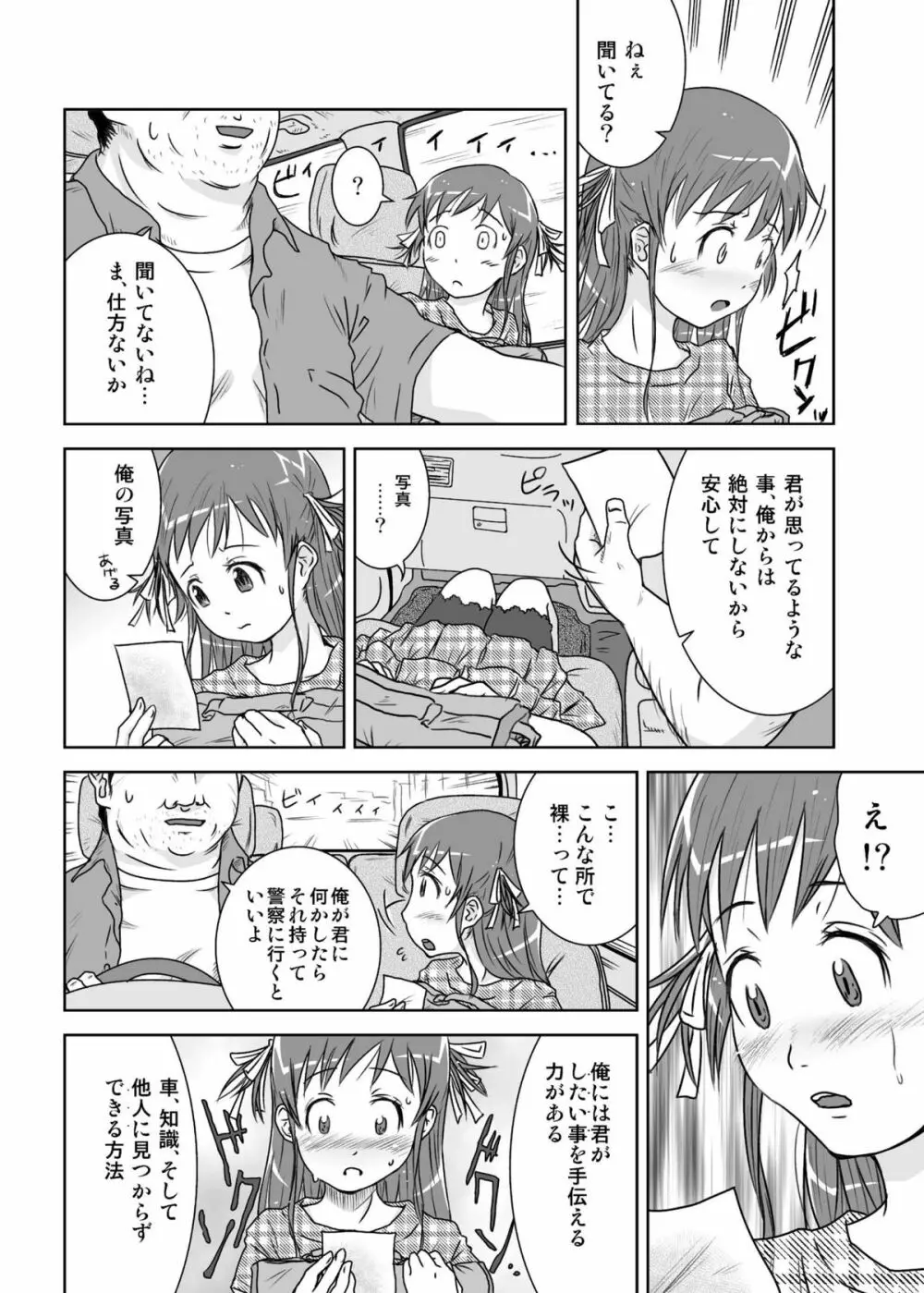 露出少女会長ちとせ第二野 Page.10