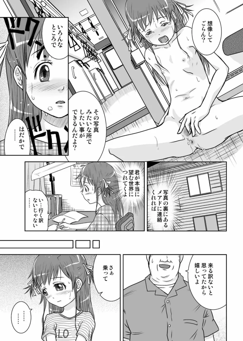 露出少女会長ちとせ第二野 Page.11