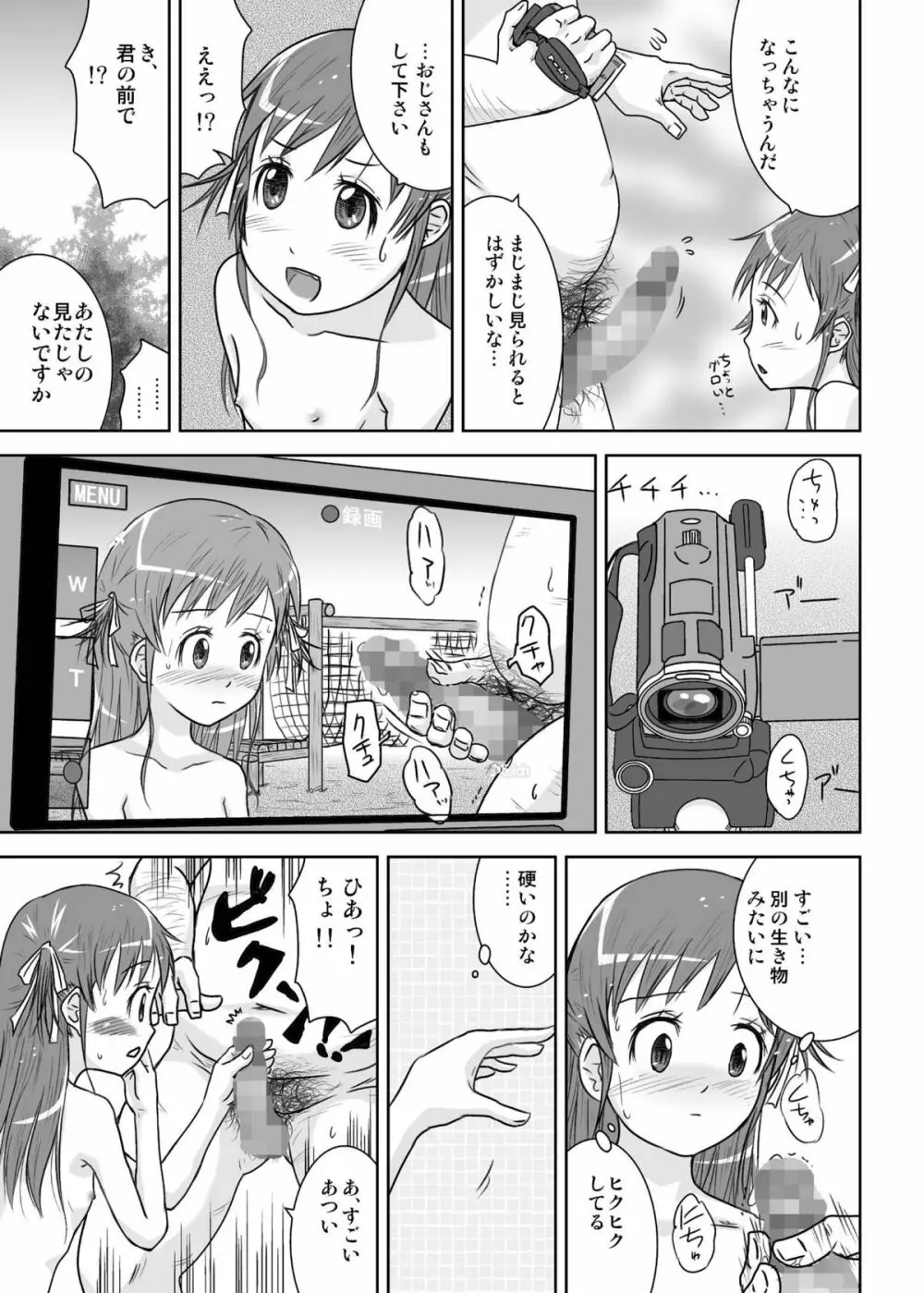 露出少女会長ちとせ第二野 Page.19