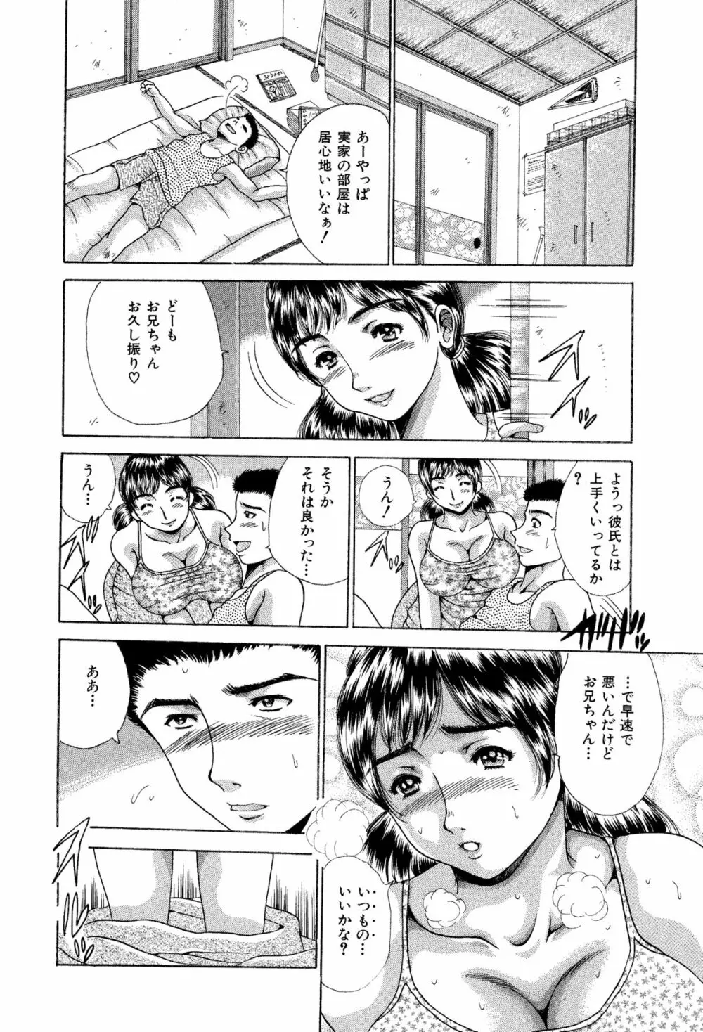 姉と妹の福袋・近親相姦マンガ総集編 Page.19