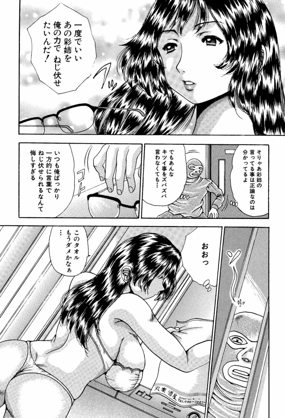 姉と妹の福袋・近親相姦マンガ総集編 Page.49