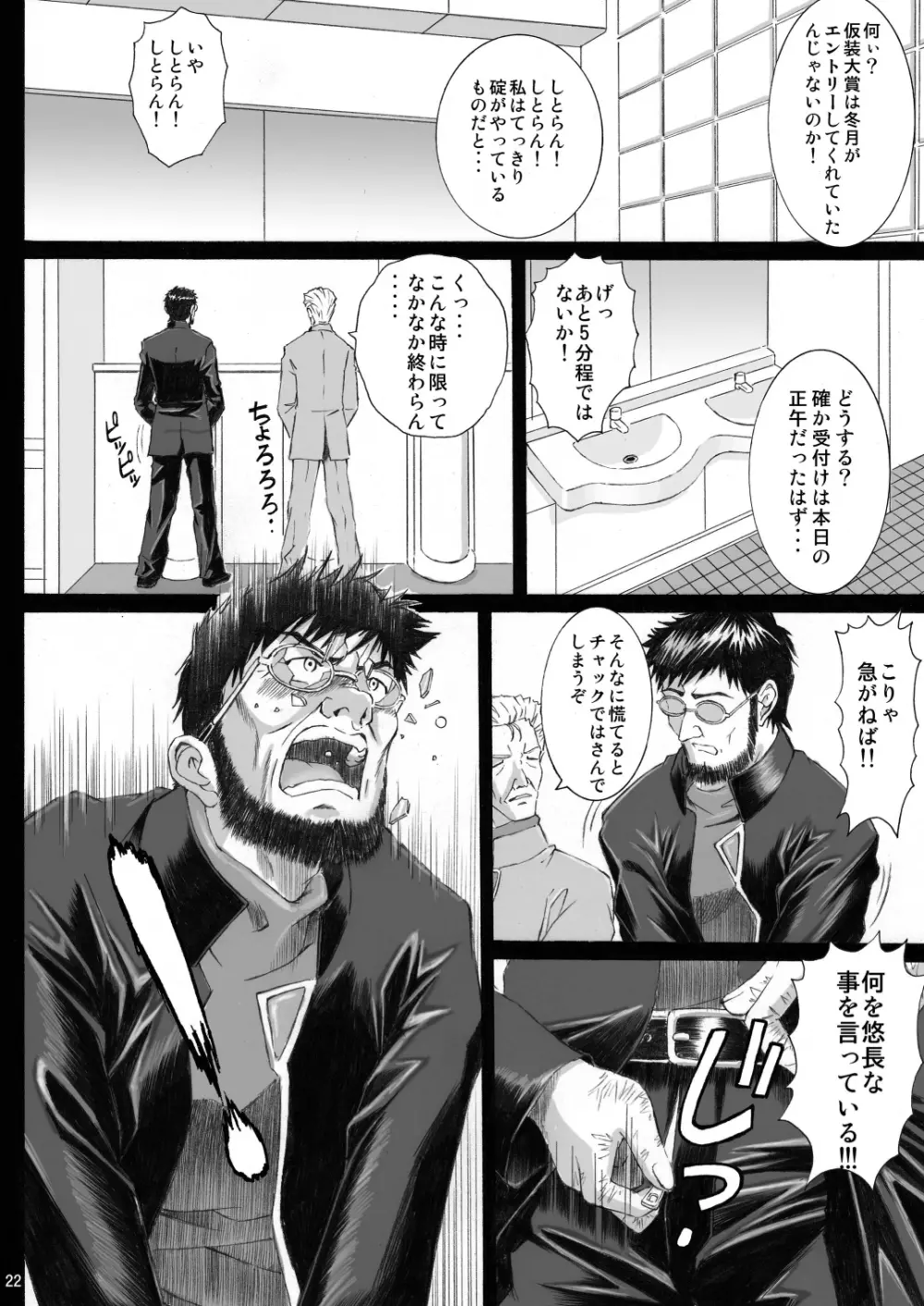 TWINCLE Page.21