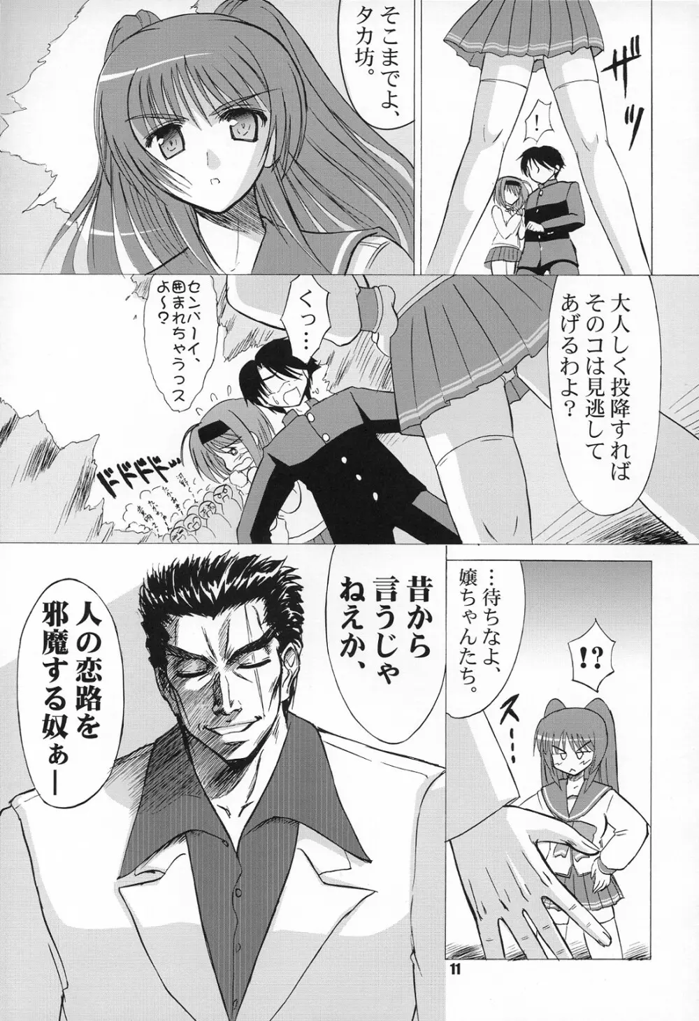 (COMIC1☆2) [KNIGHTS (騎士二千)] Yotch-to-H よっちとえっち (トゥハート2) Page.10