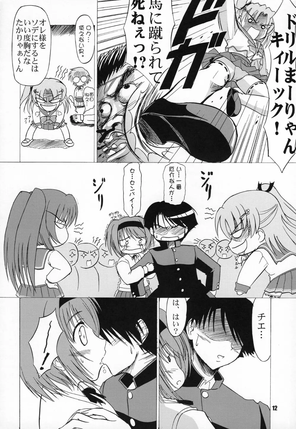 (COMIC1☆2) [KNIGHTS (騎士二千)] Yotch-to-H よっちとえっち (トゥハート2) Page.11