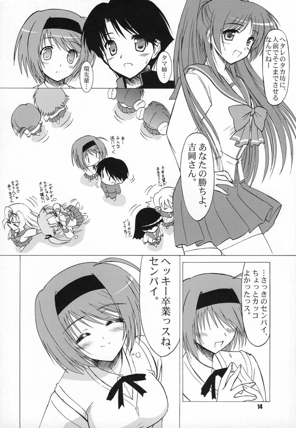 (COMIC1☆2) [KNIGHTS (騎士二千)] Yotch-to-H よっちとえっち (トゥハート2) Page.13