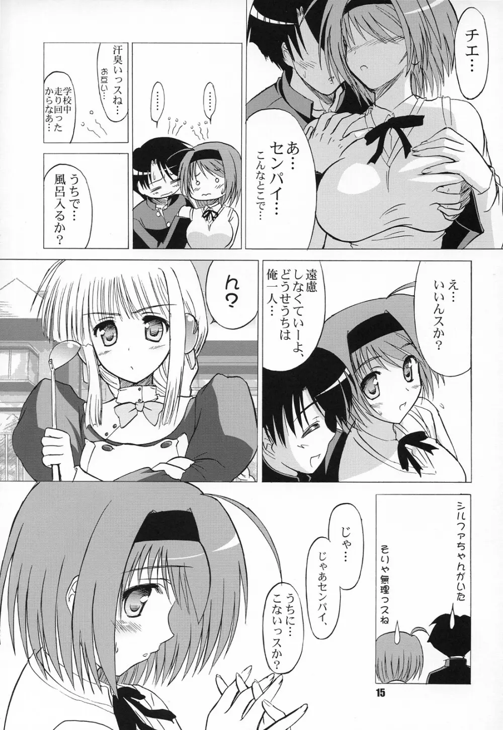 (COMIC1☆2) [KNIGHTS (騎士二千)] Yotch-to-H よっちとえっち (トゥハート2) Page.14