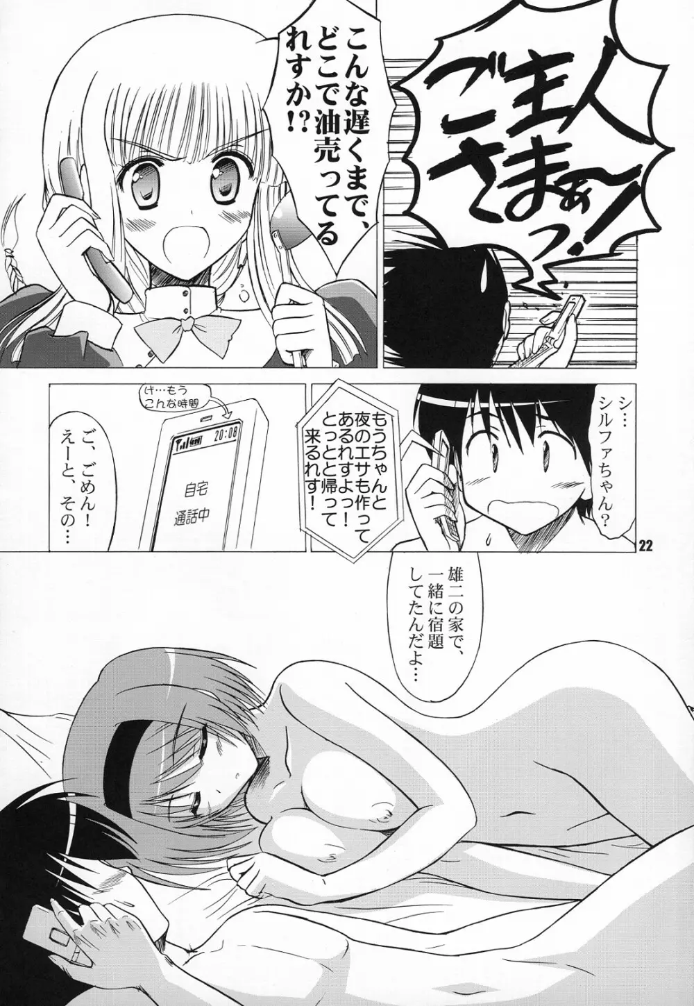 (COMIC1☆2) [KNIGHTS (騎士二千)] Yotch-to-H よっちとえっち (トゥハート2) Page.21