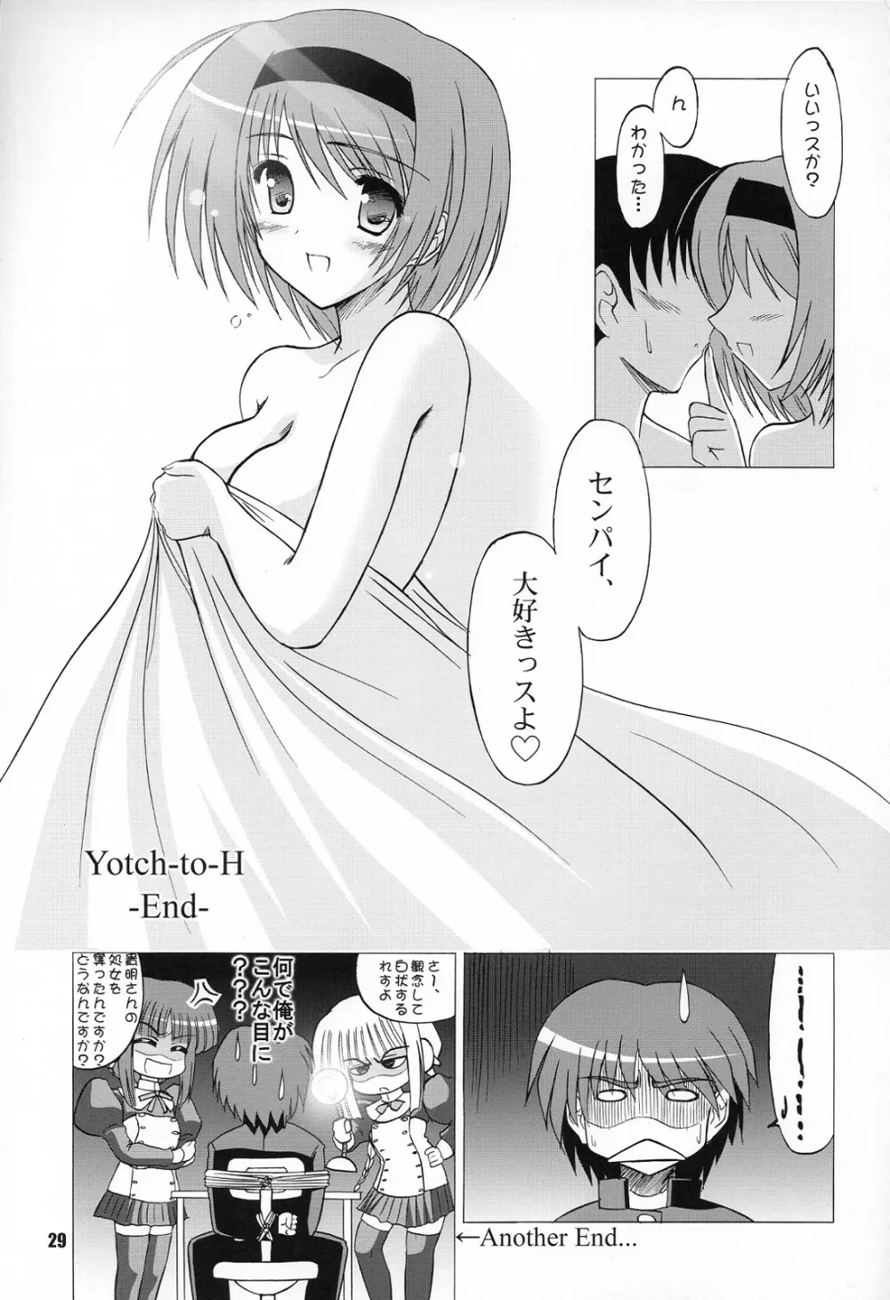 (COMIC1☆2) [KNIGHTS (騎士二千)] Yotch-to-H よっちとえっち (トゥハート2) Page.28