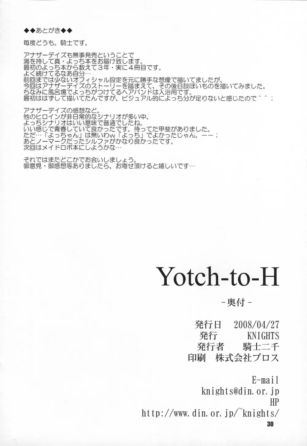 (COMIC1☆2) [KNIGHTS (騎士二千)] Yotch-to-H よっちとえっち (トゥハート2) Page.29
