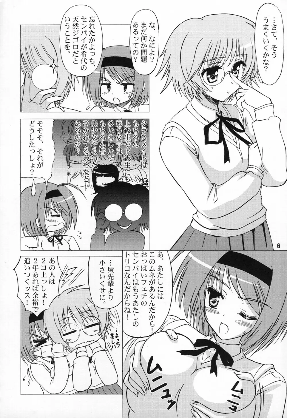 (COMIC1☆2) [KNIGHTS (騎士二千)] Yotch-to-H よっちとえっち (トゥハート2) Page.5