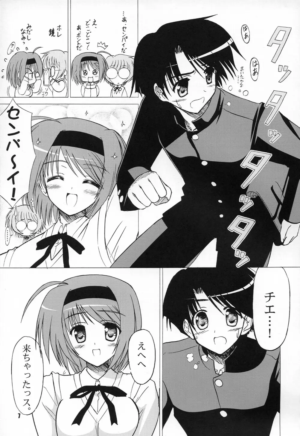 (COMIC1☆2) [KNIGHTS (騎士二千)] Yotch-to-H よっちとえっち (トゥハート2) Page.6