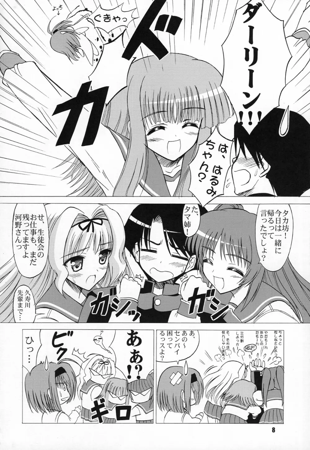 (COMIC1☆2) [KNIGHTS (騎士二千)] Yotch-to-H よっちとえっち (トゥハート2) Page.7