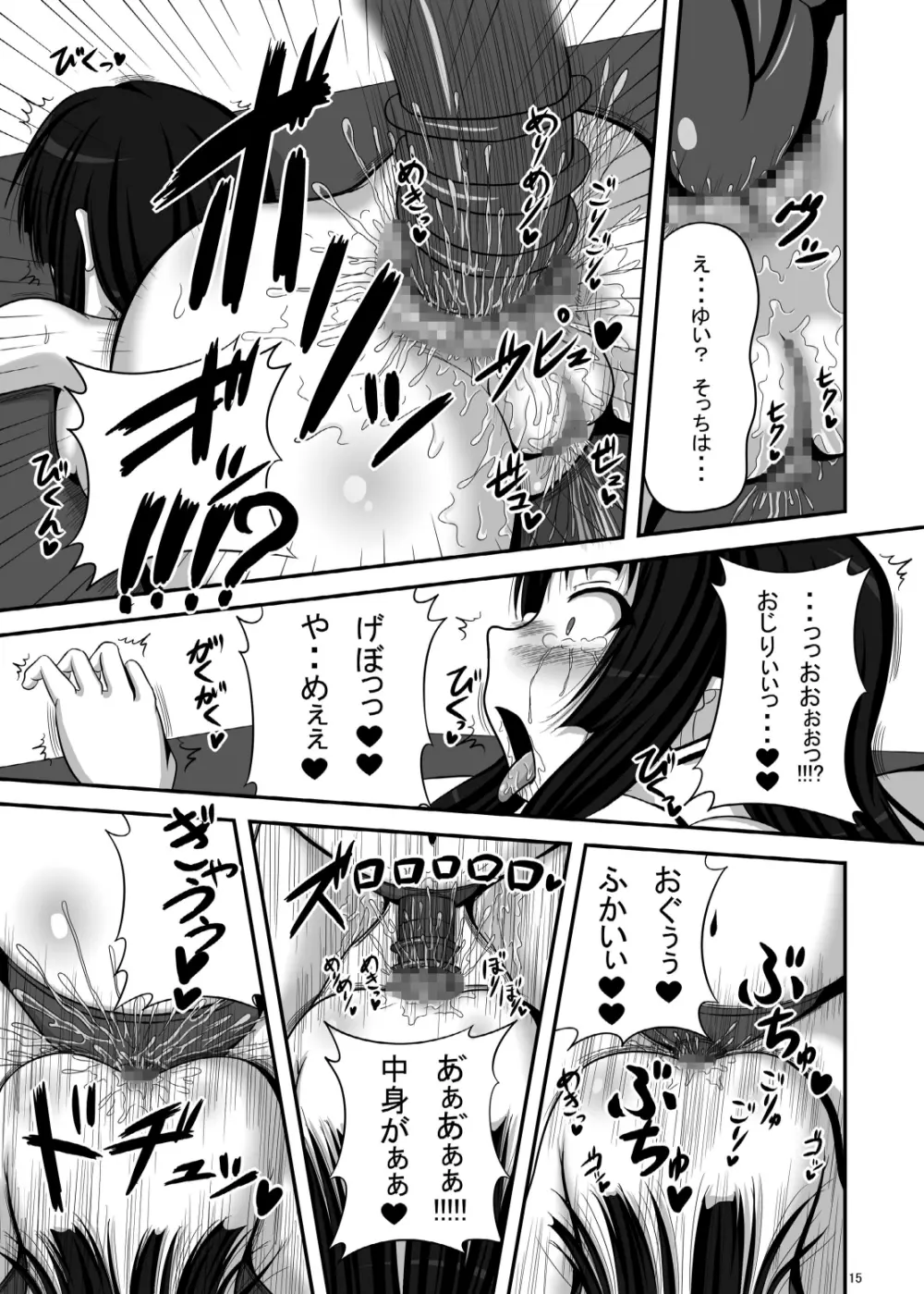 ロリみお+α Page.14