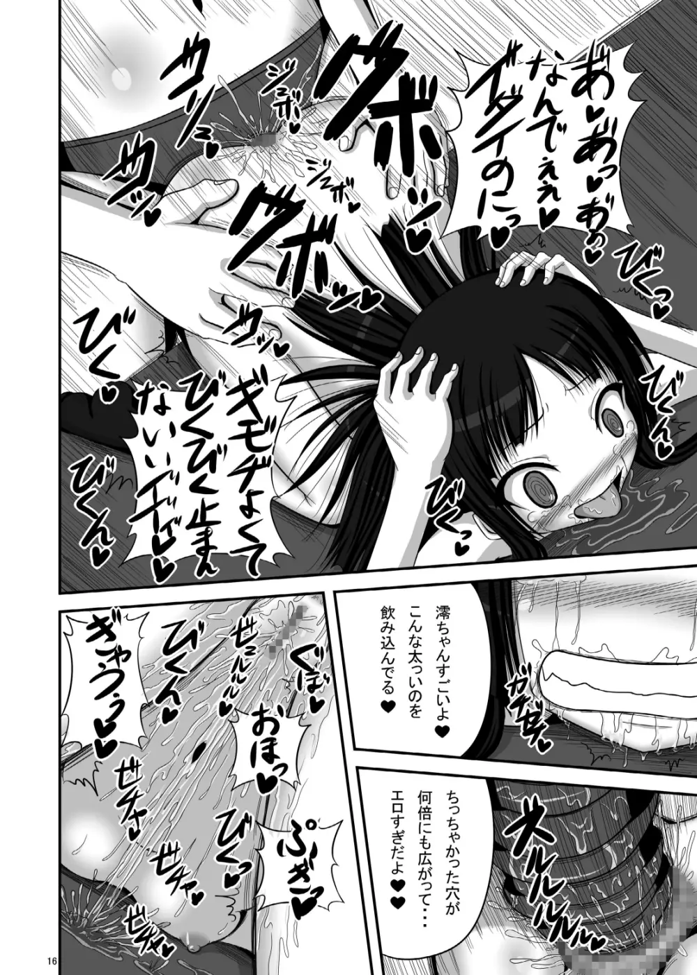 ロリみお+α Page.15