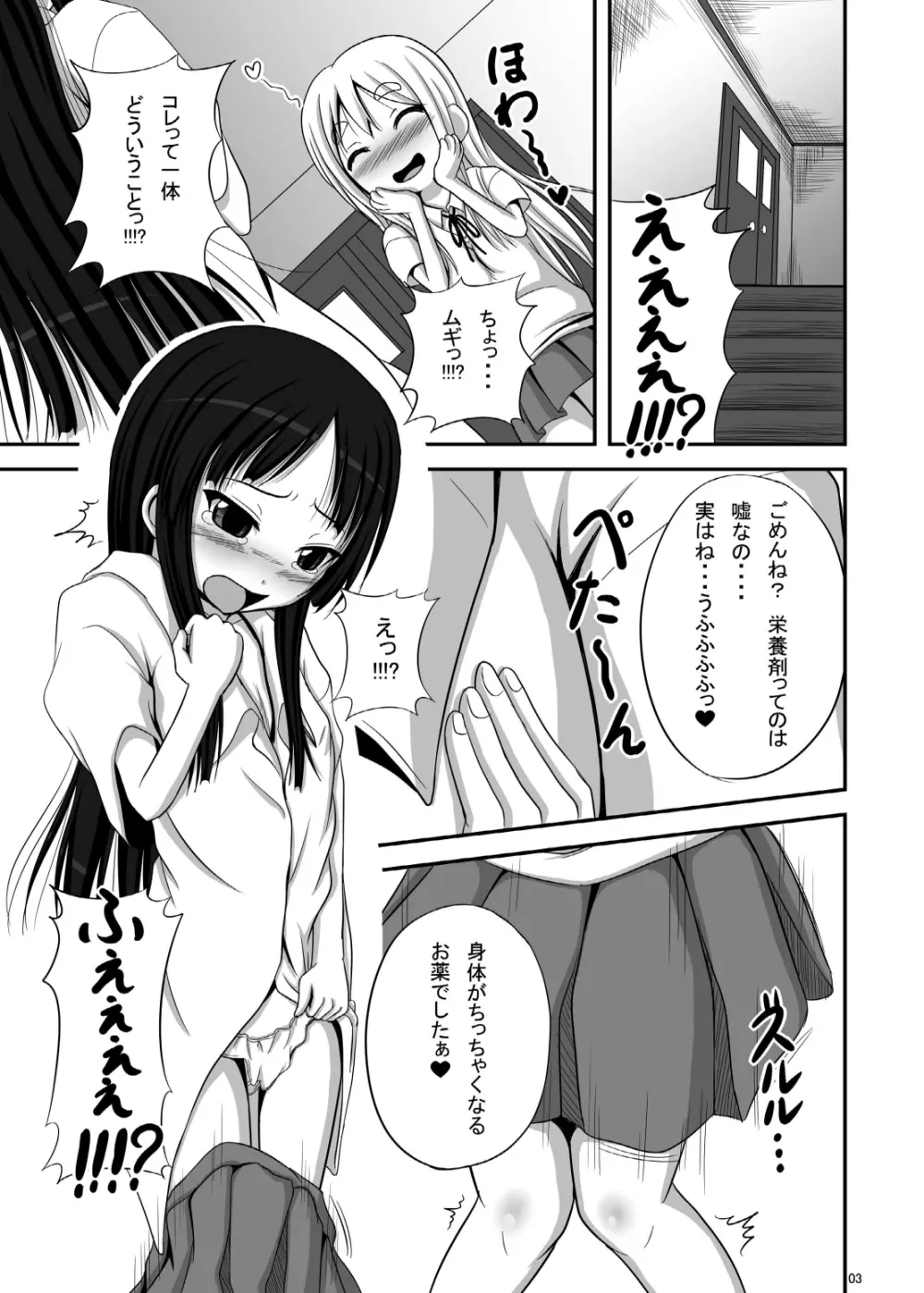 ロリみお+α Page.2