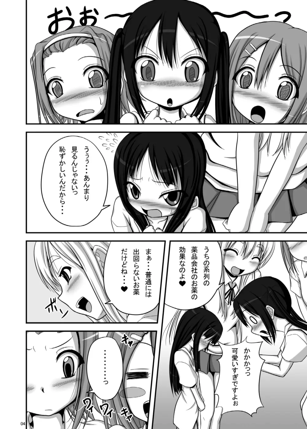ロリみお+α Page.3