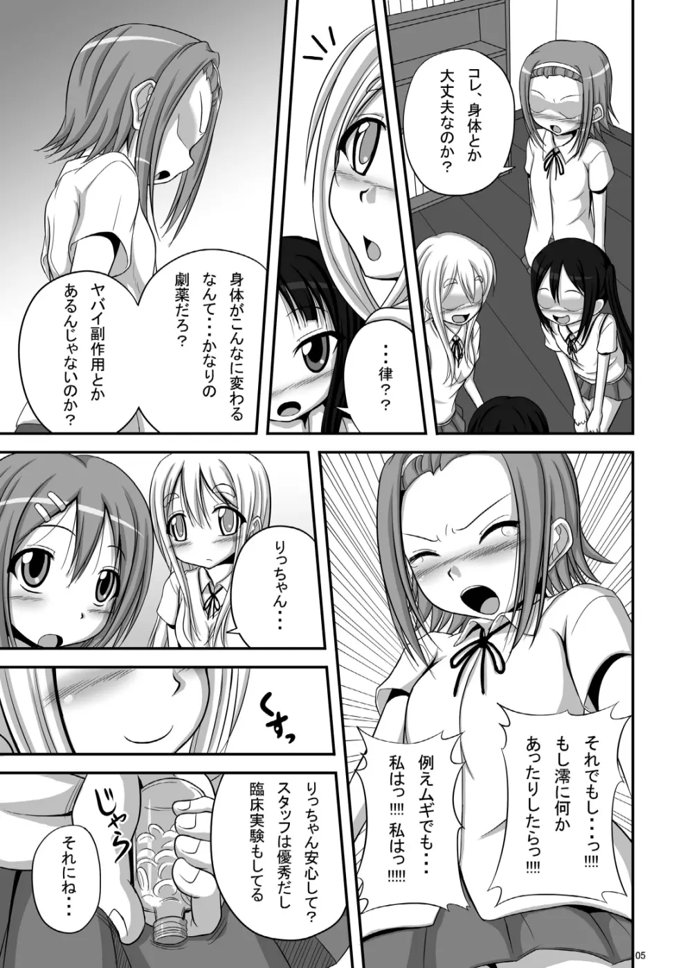 ロリみお+α Page.4