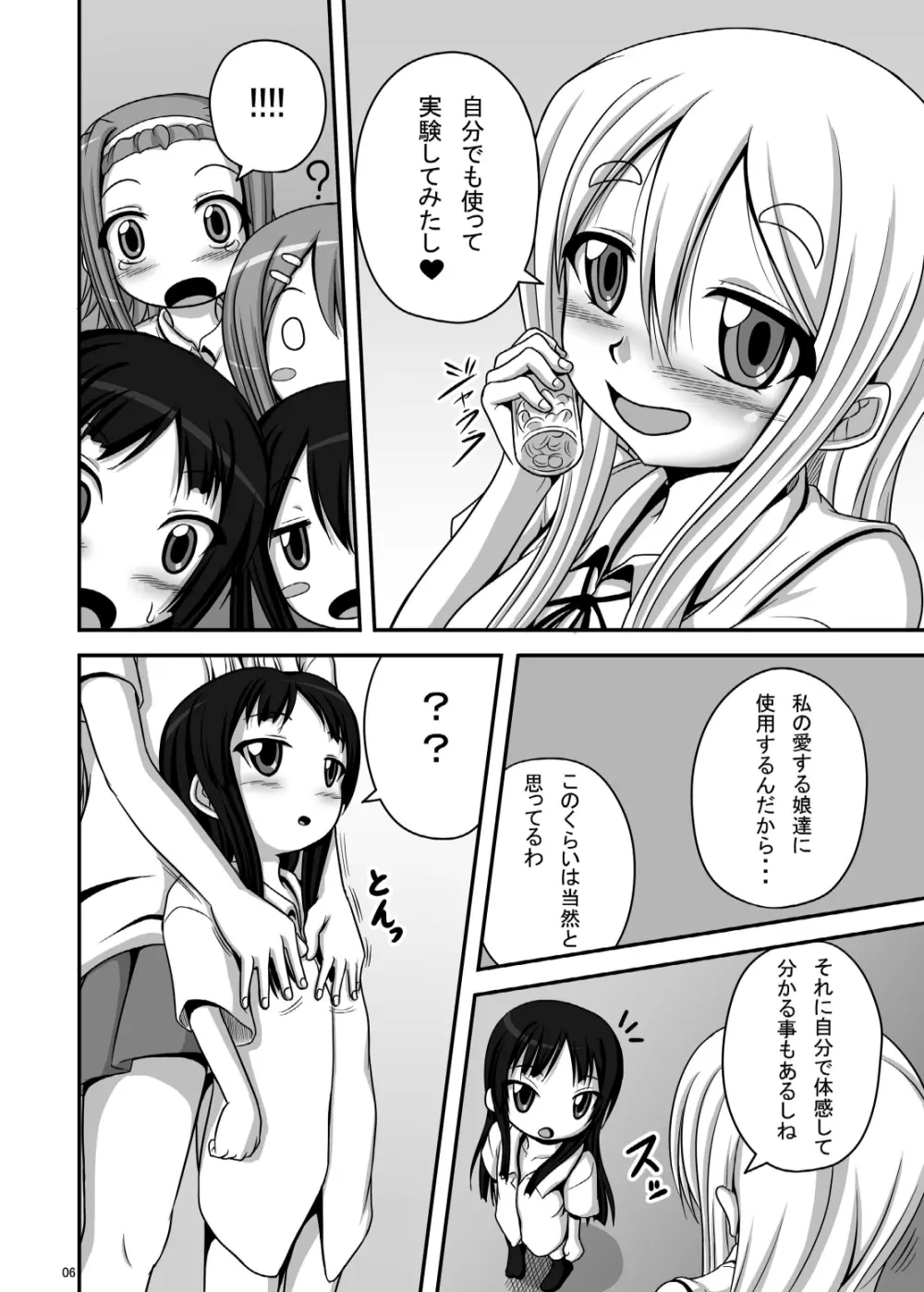 ロリみお+α Page.5