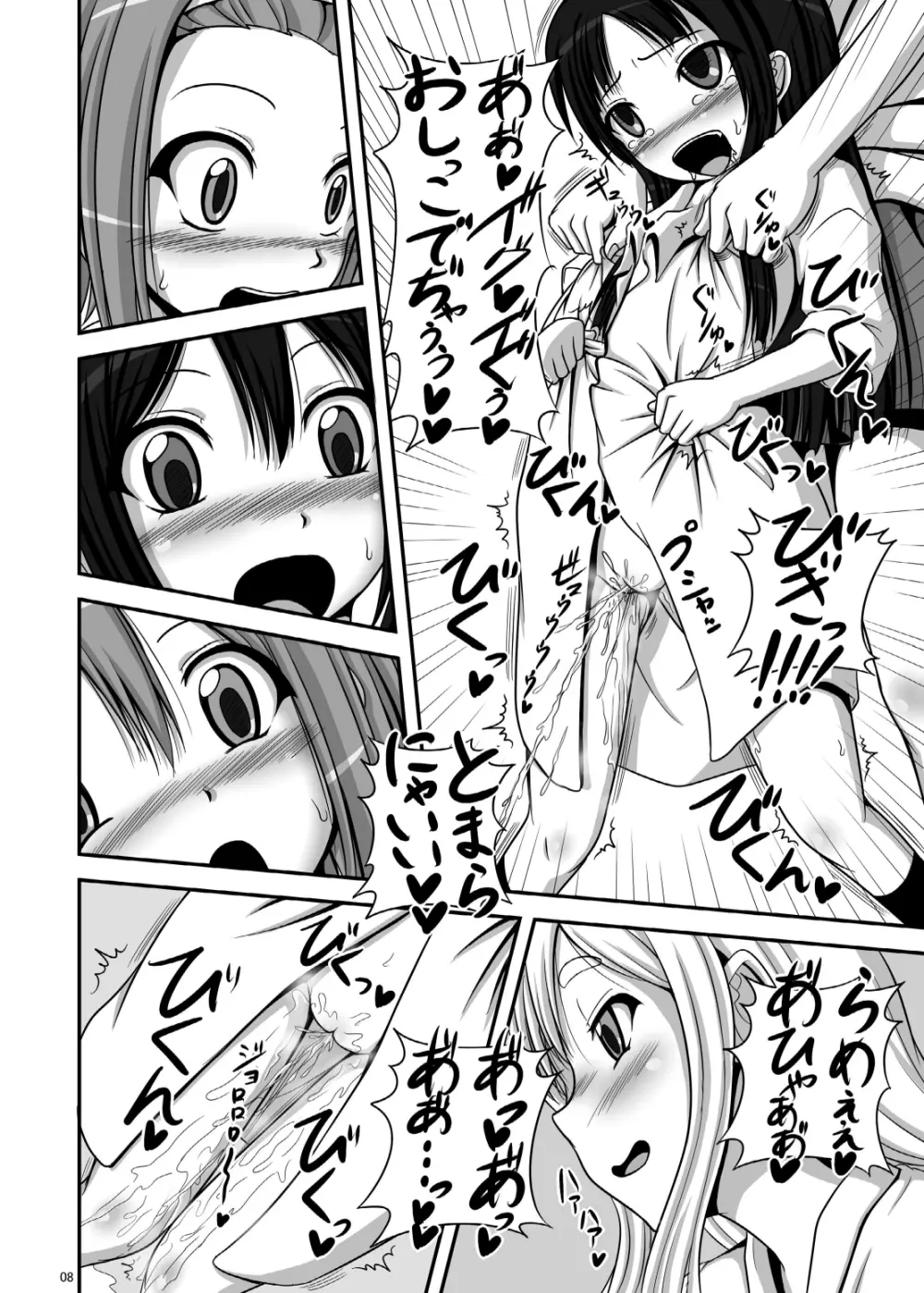 ロリみお+α Page.7
