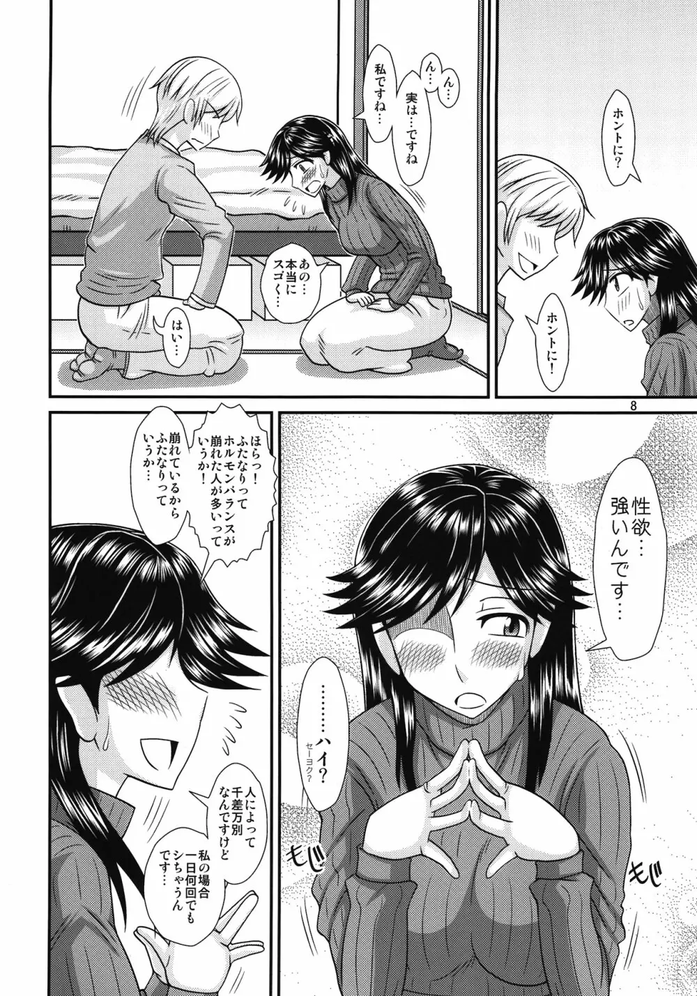 ふたなりの彼女とイチャイチャする話 Page.8