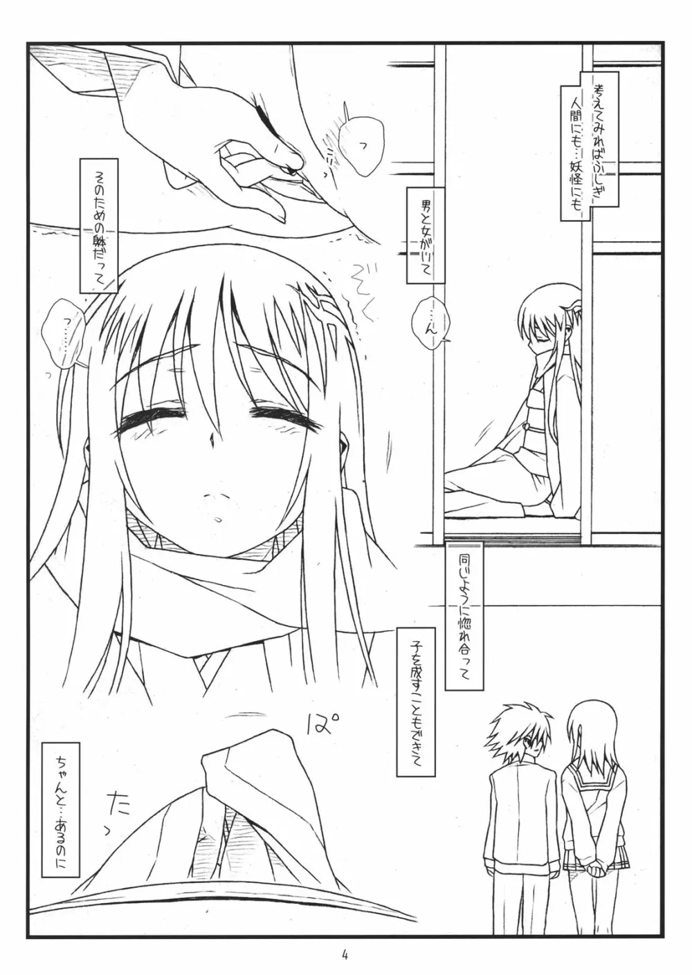 其小唄淡雪 Page.3