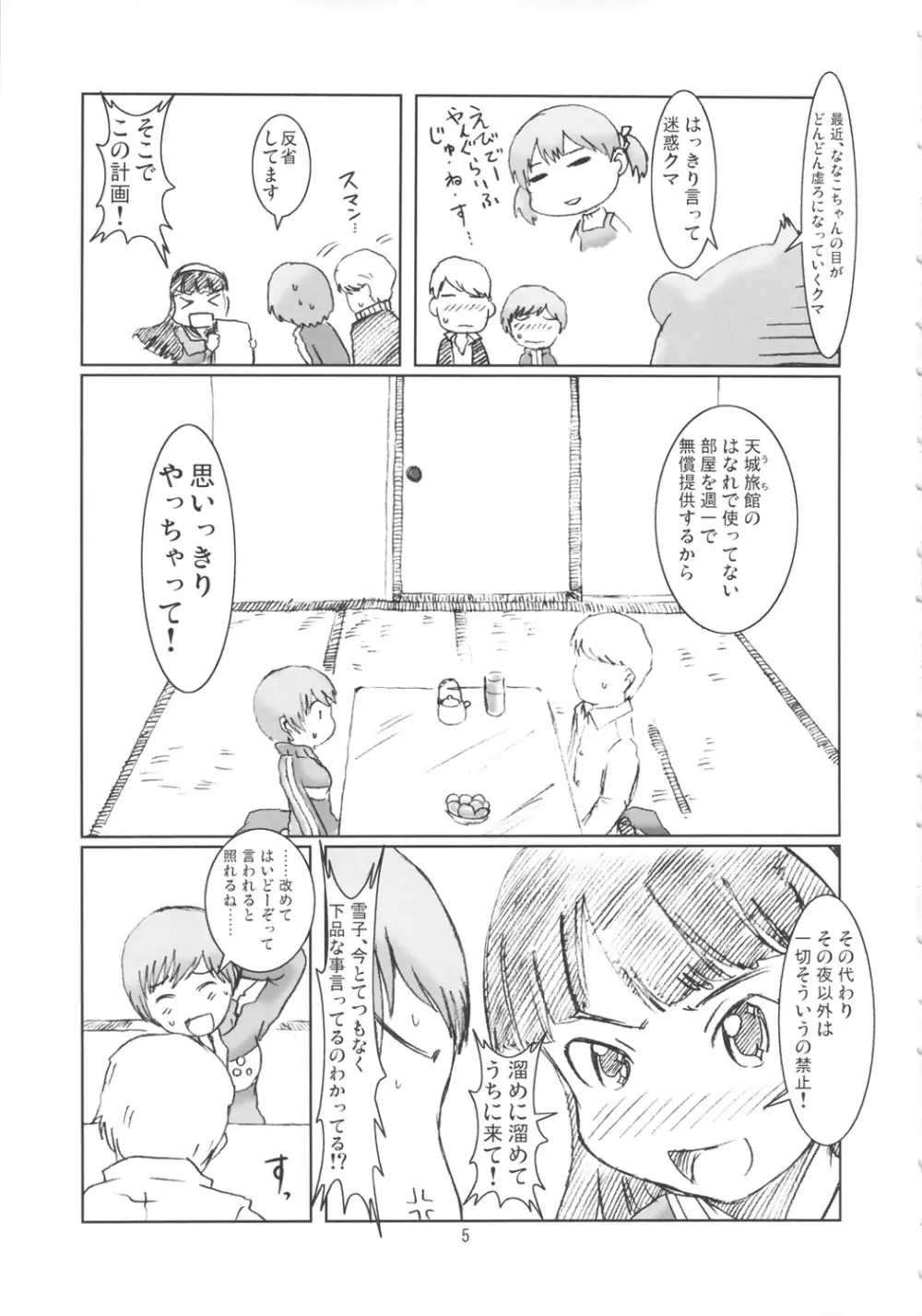 淫乱千枝ちゃん温泉大作戦! 1 Page.4