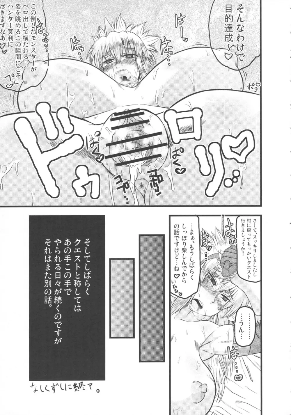 モンスターハンターおっぱいぱいグレート Page.26