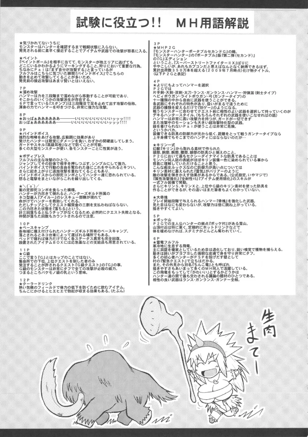 モンスターハンターおっぱいぱいグレート Page.28