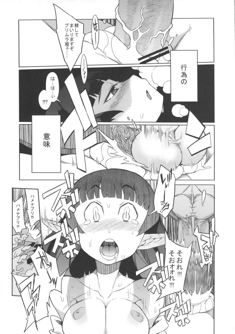 奇祭の夜 Page.22