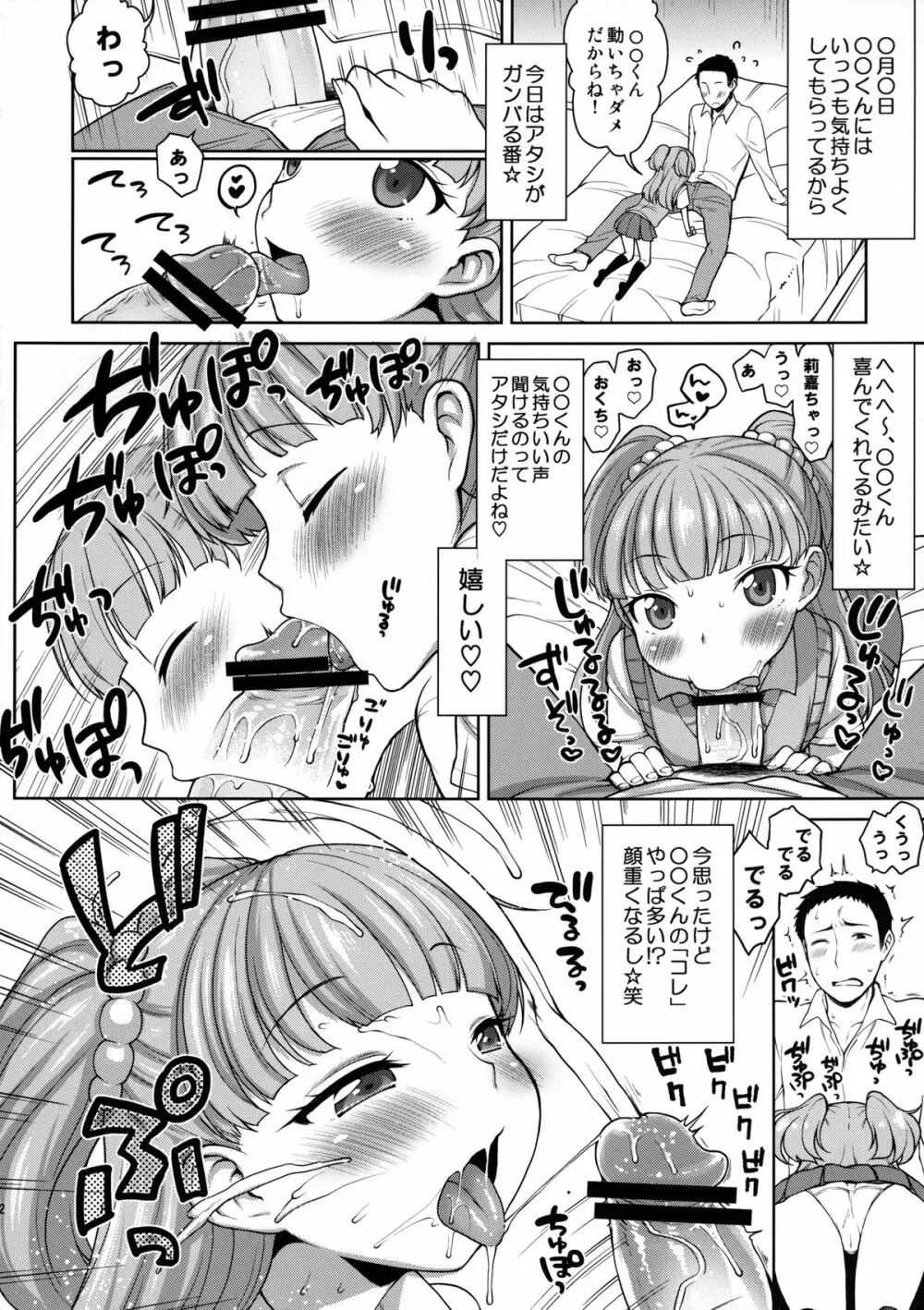 莉嘉ちゃんかわいい Page.11