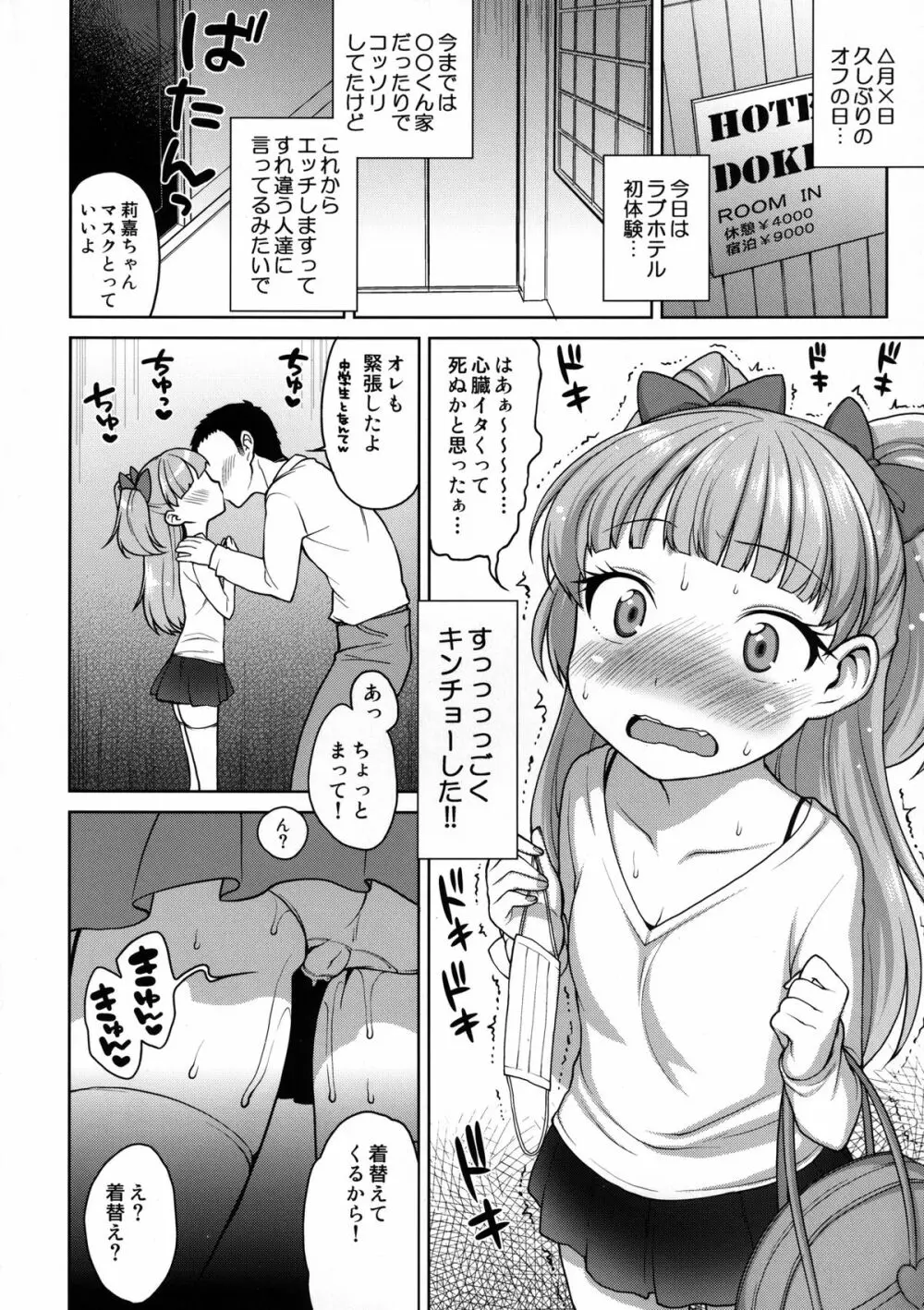 莉嘉ちゃんかわいい Page.15