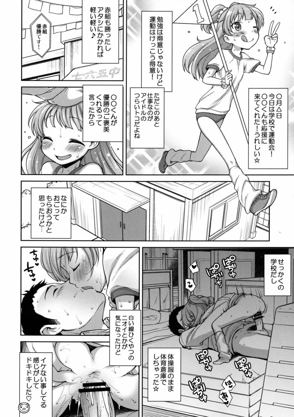 莉嘉ちゃんかわいい Page.5