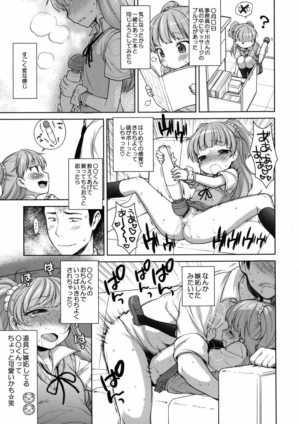 莉嘉ちゃんかわいい Page.6