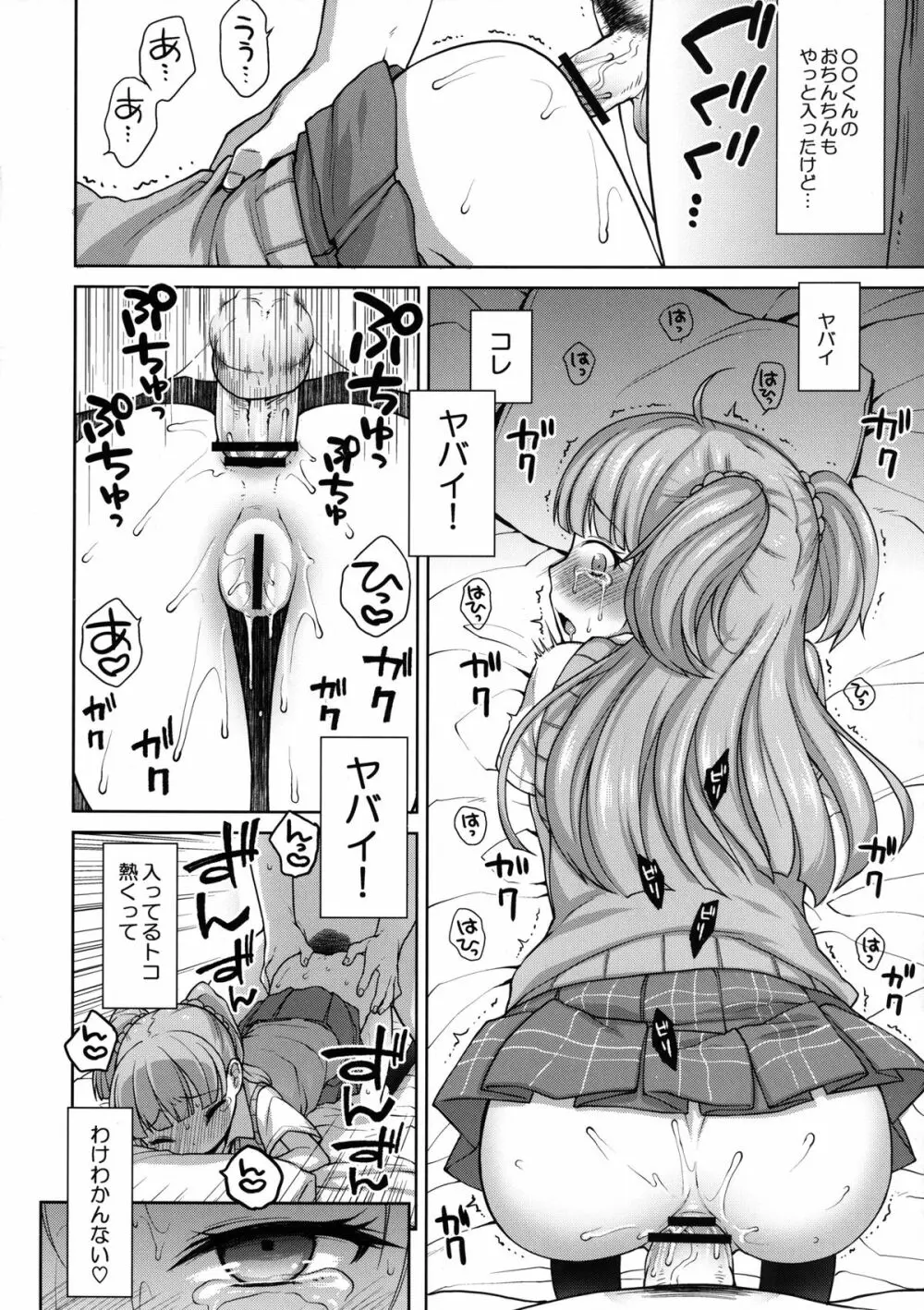 莉嘉ちゃんかわいい Page.9