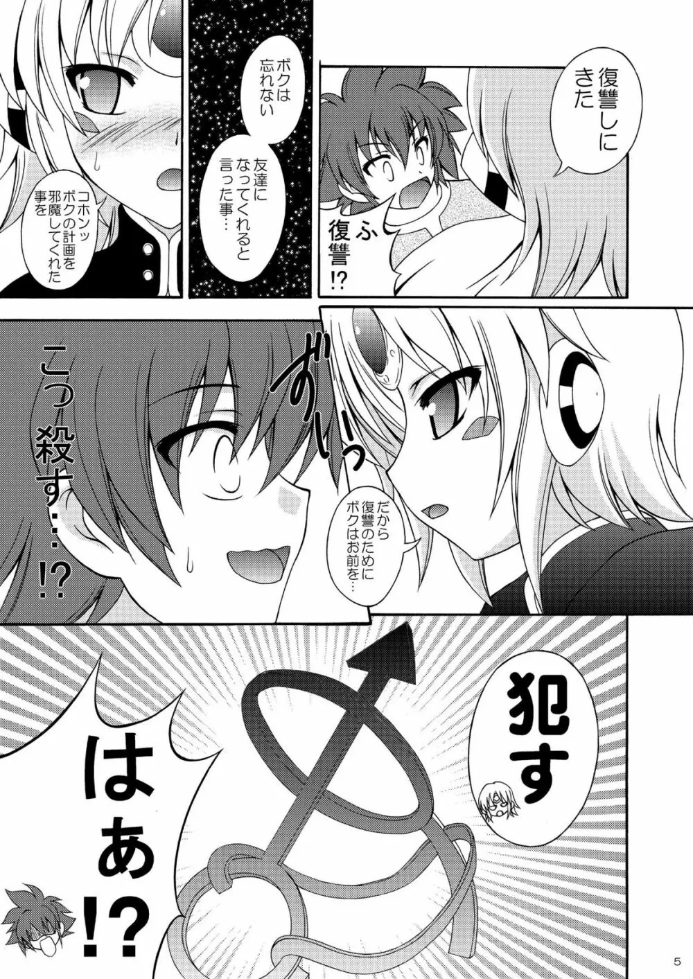 E～ルーベン編～ Page.5