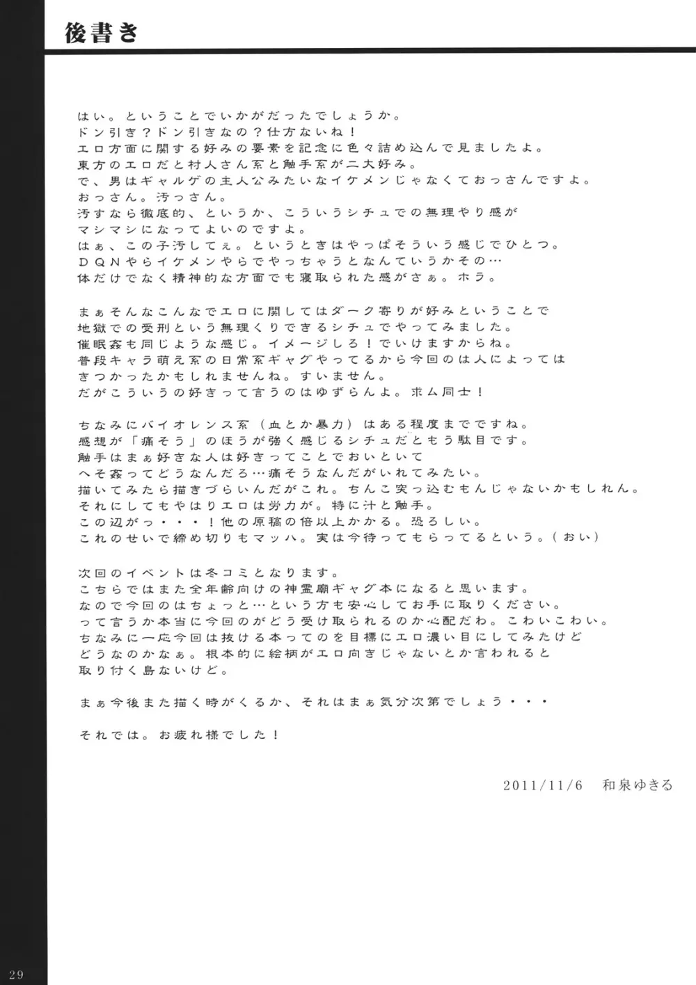 古明地地獄変 Page.29