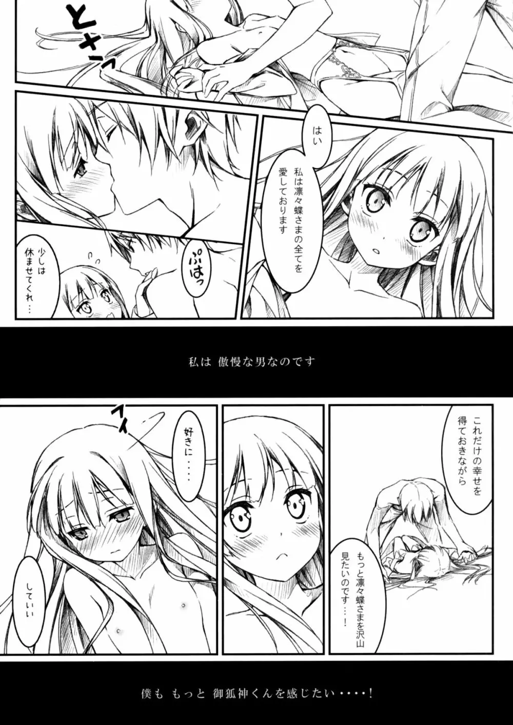 リリコス Page.9