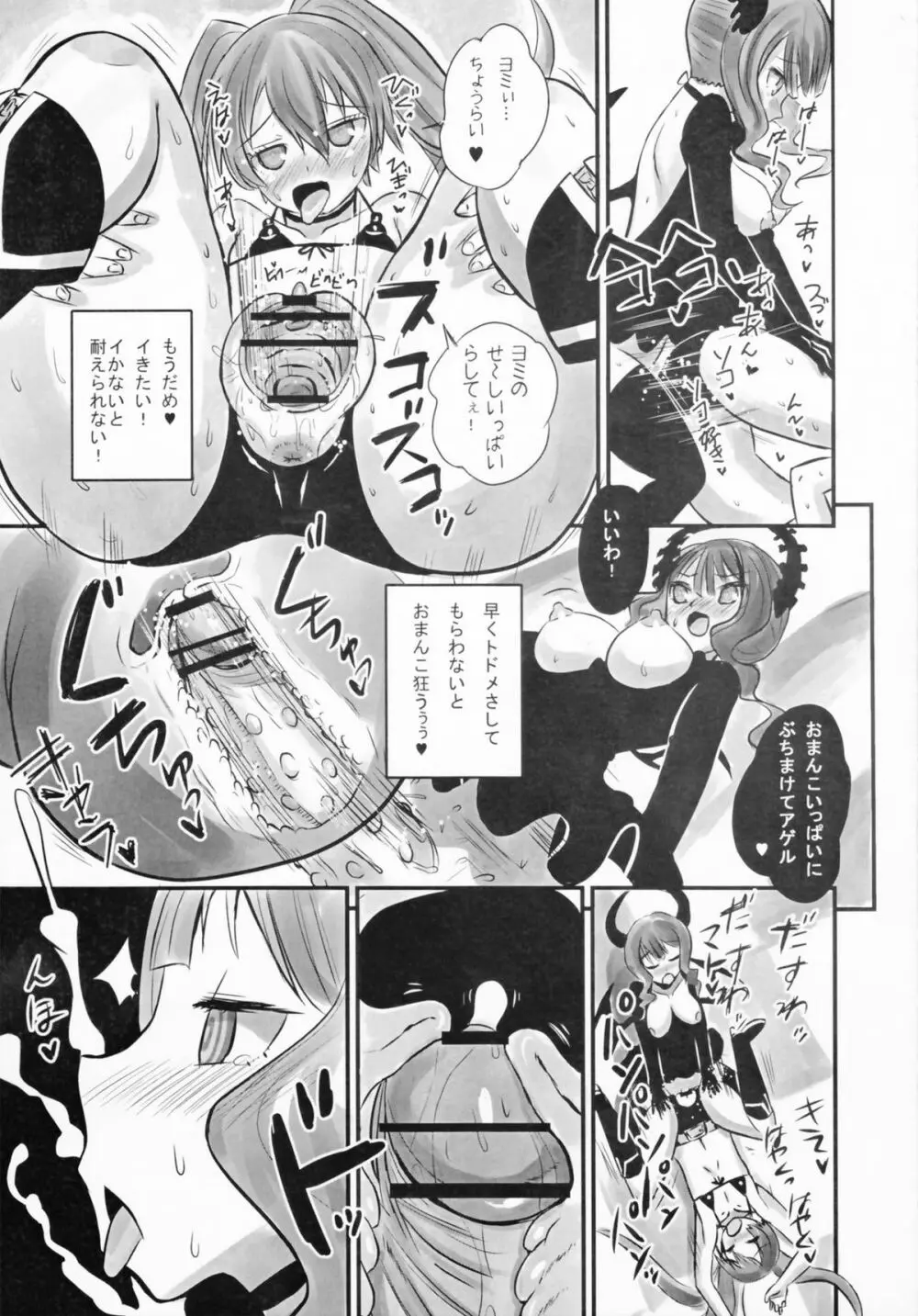 ブラック★ファックシューター Page.29