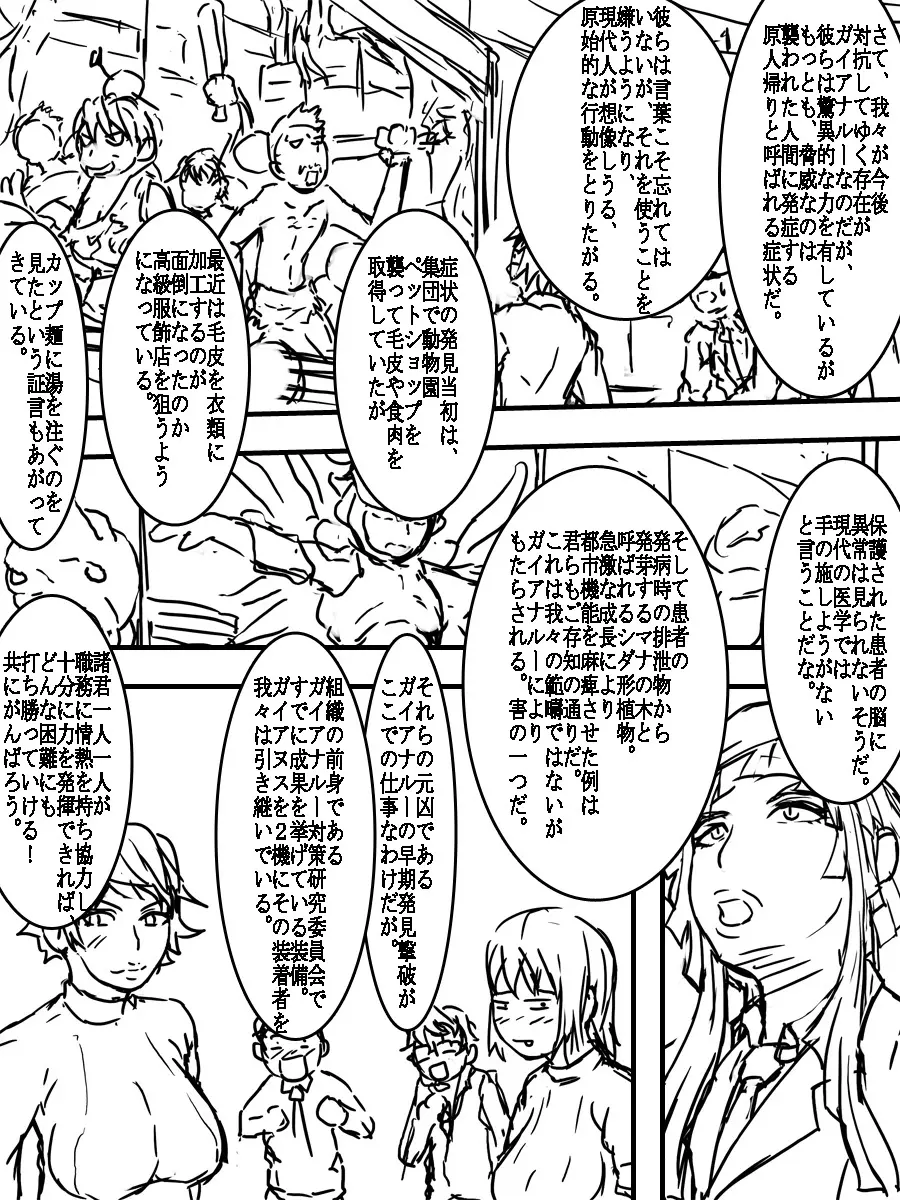 獣機合体ガイアヌス Page.18