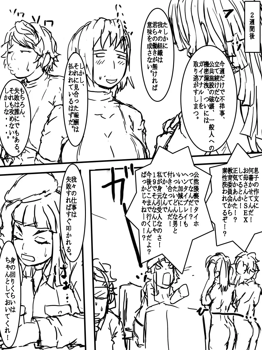 獣機合体ガイアヌス Page.50