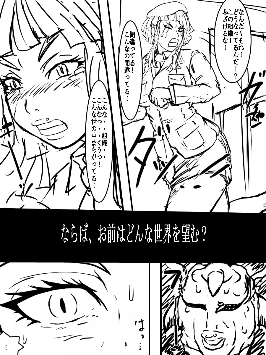 獣機合体ガイアヌス Page.57