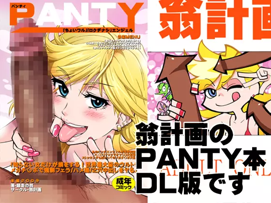 PANTY Page.1