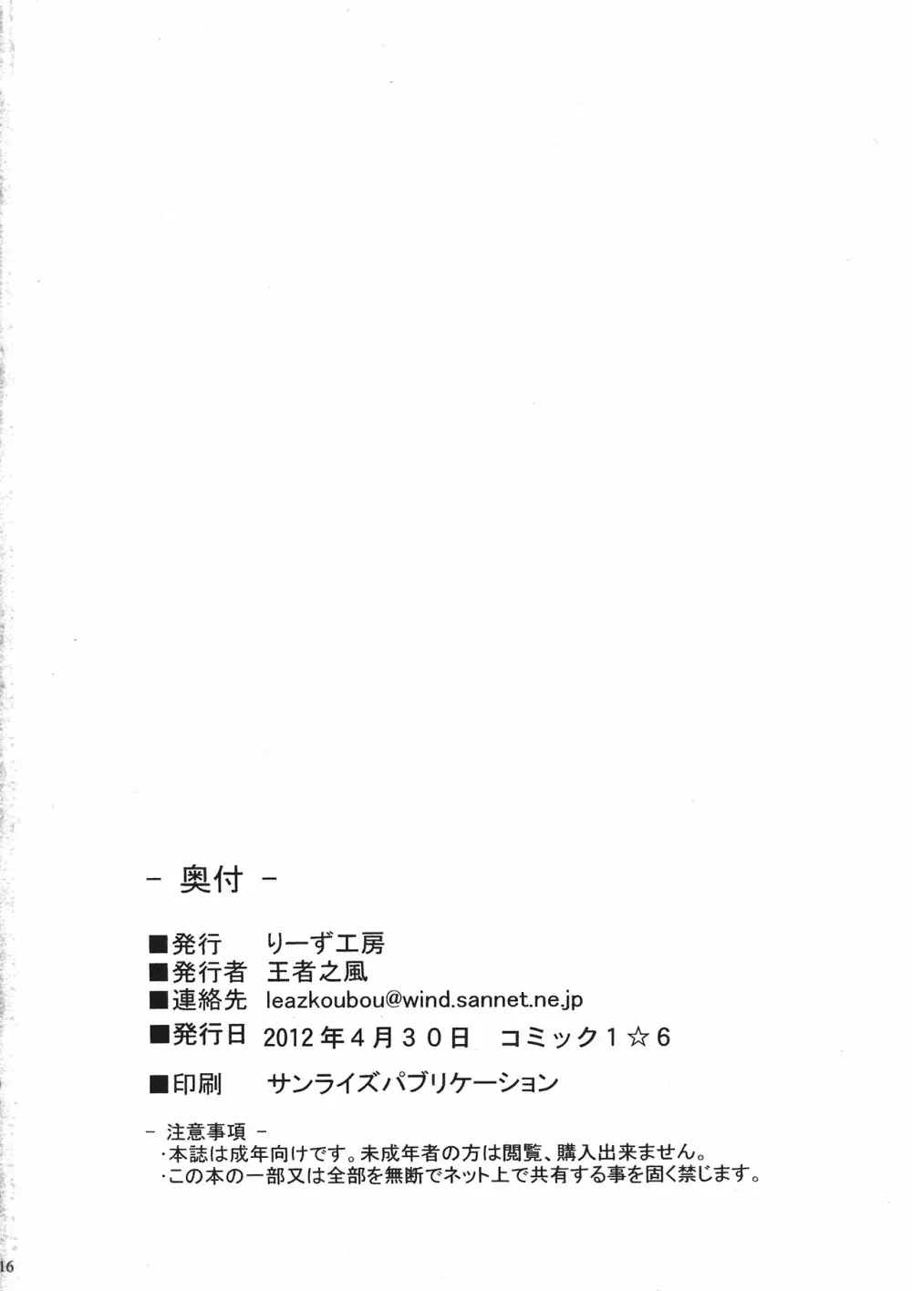 Endless Hero's Dream☆準備号 Page.18