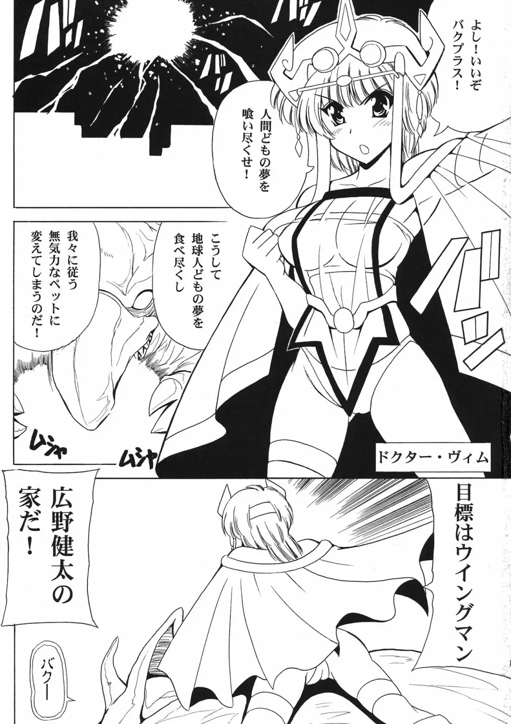 Endless Hero's Dream☆準備号 Page.3